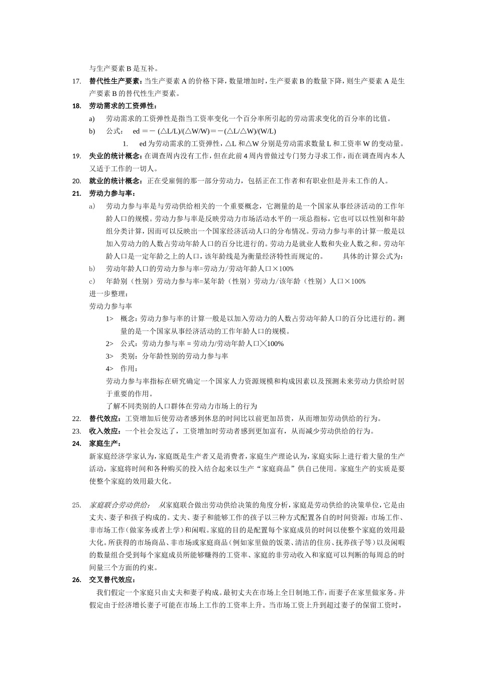 曾湘泉劳动经济学课后题目答案_第2页