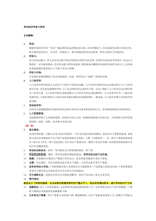 曾湘泉劳动经济学课后题目答案