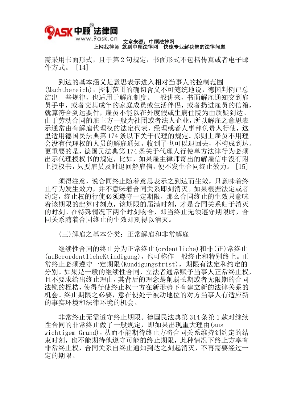德国劳动法中的解雇保护制度_第3页