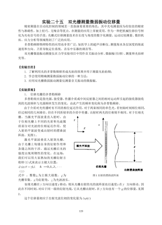 大学物理实验：双光栅测量微弱振动位移量