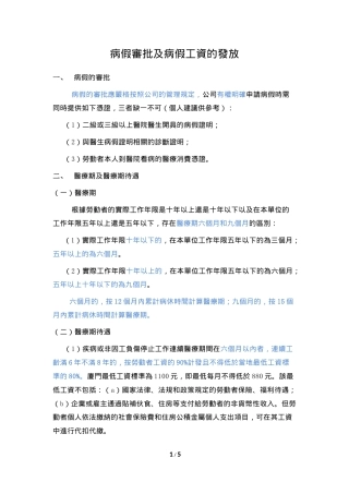 病假审批及病假工资的发放-20110828