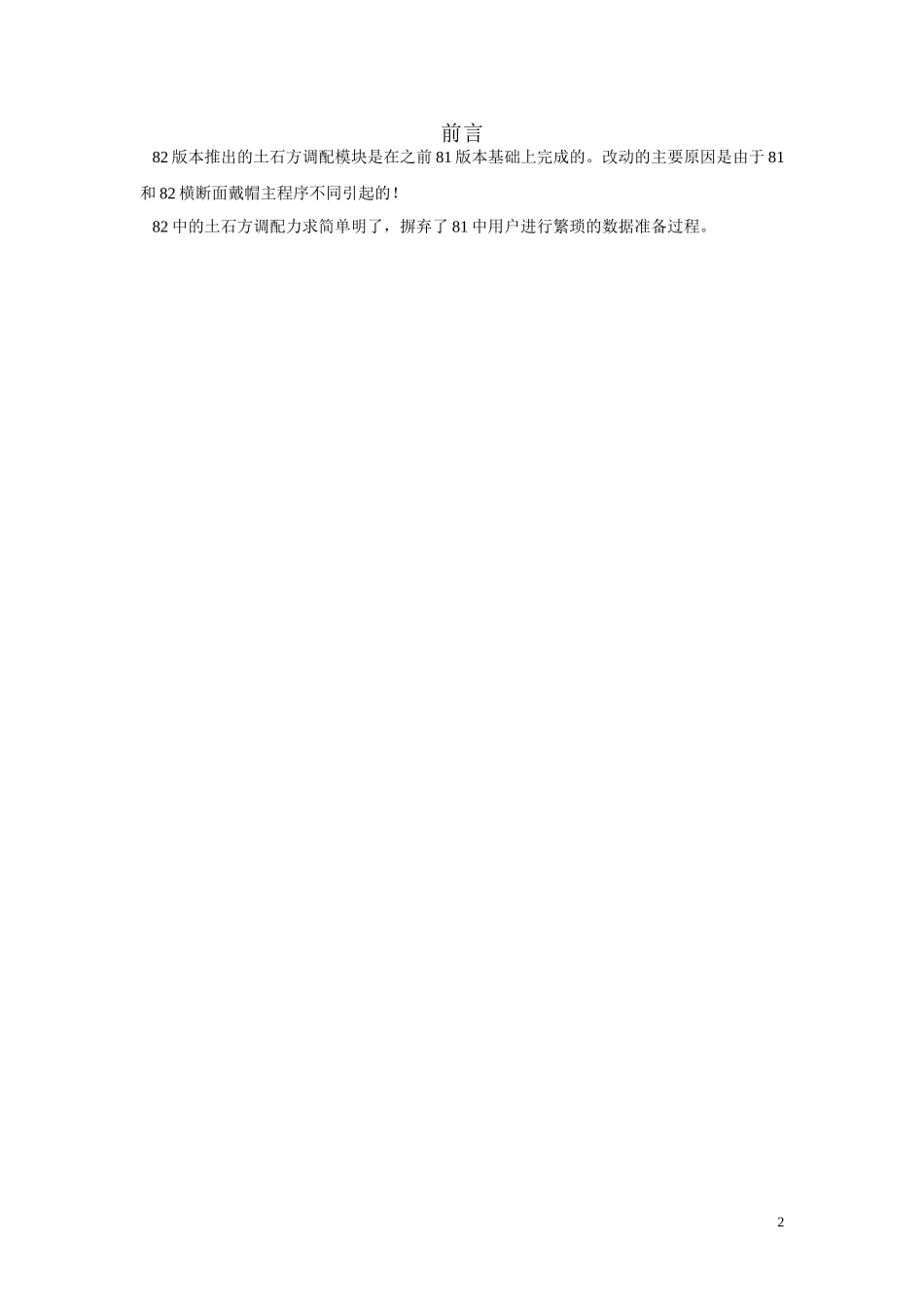 CARD-1 土石方调配说明文档8.2版本_第3页