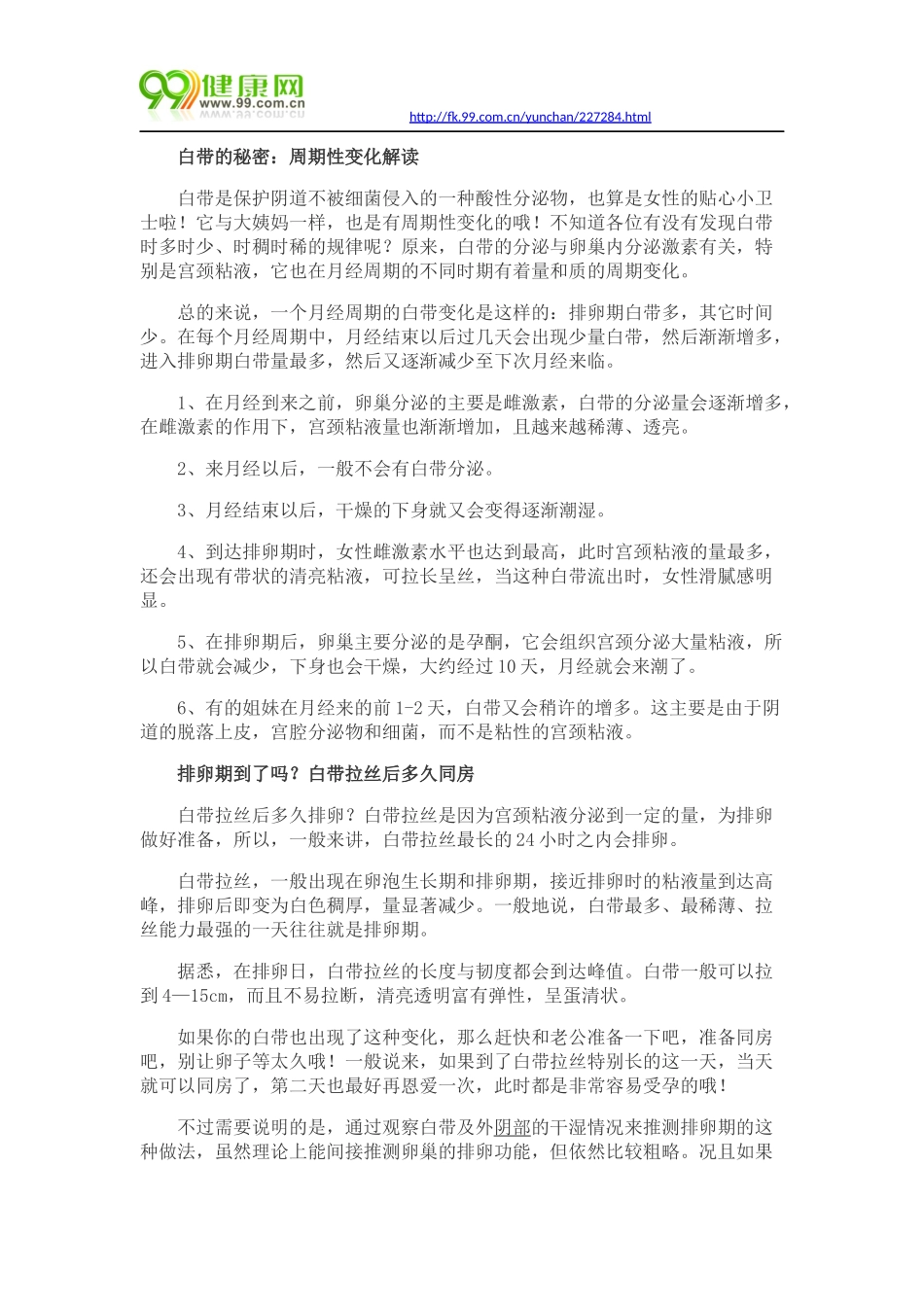 白带拉丝是怎么回事 白带拉丝是排卵吗_第3页