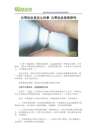白带拉丝是怎么回事 白带拉丝是排卵吗