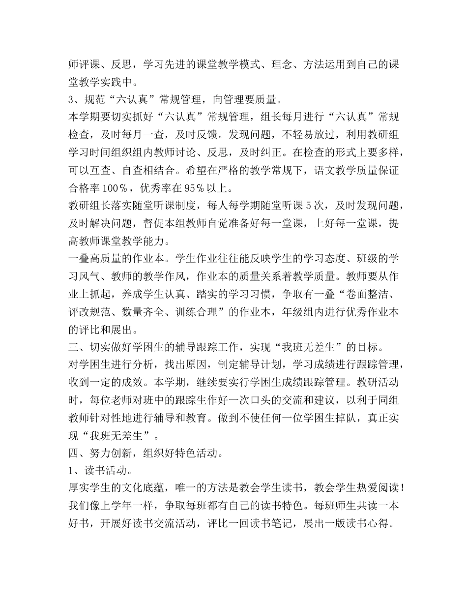 三年级语文级段教学工作计划 _第2页