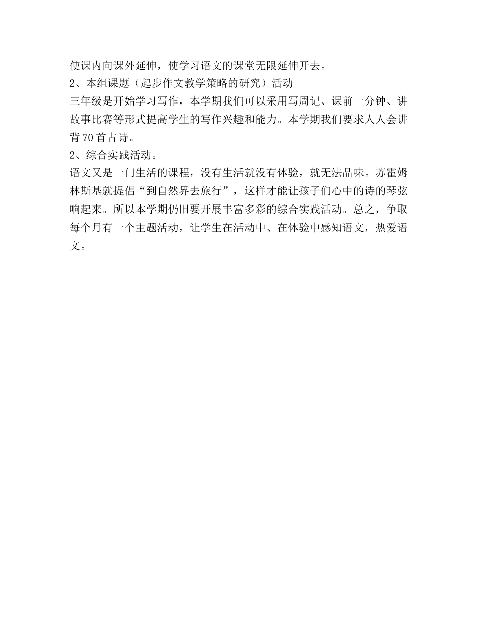 三年级语文级段教学工作计划 _第3页