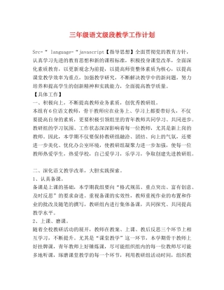 三年级语文级段教学工作计划 