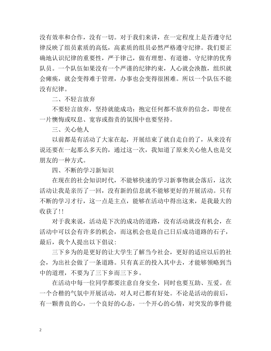 三下乡服务队文娱活动总结 _第2页