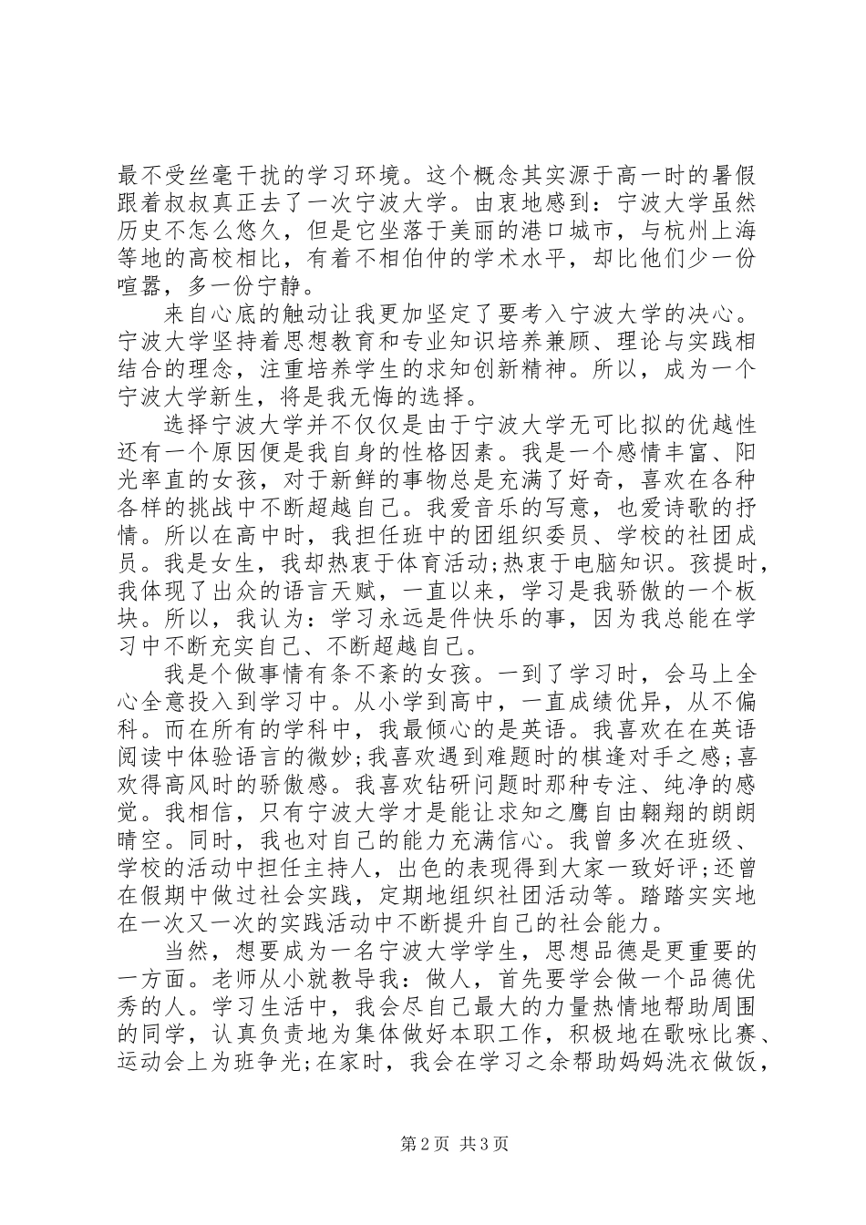 三位一体个人陈述范文_第2页