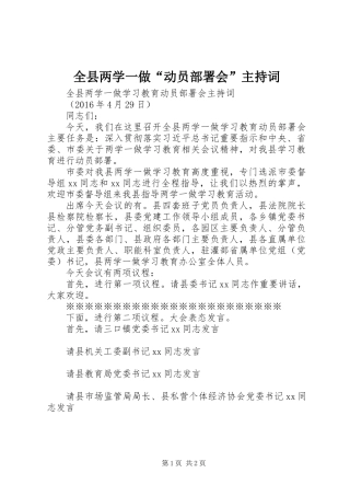 全县两学一做“动员部署会”主持词