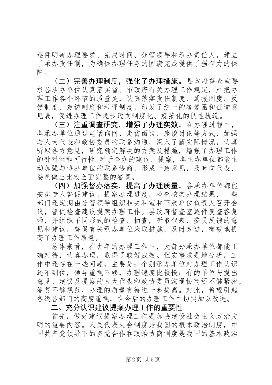 人大代表政协提案交办工作会讲话_第2页
