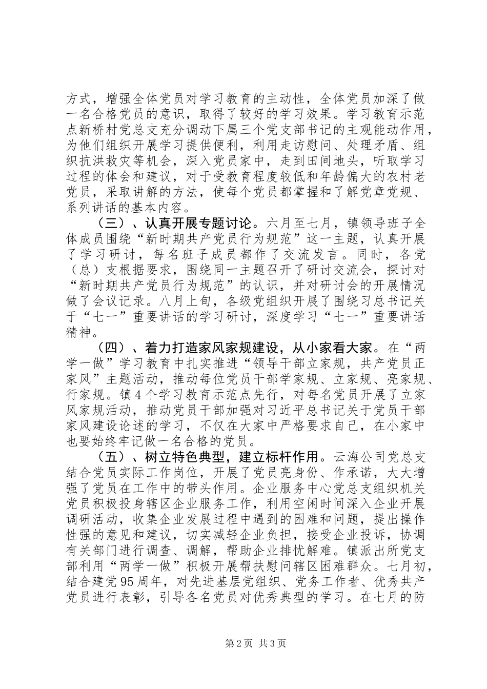两学一做情况汇报：强化组织领导层层部署抓谋划_第2页