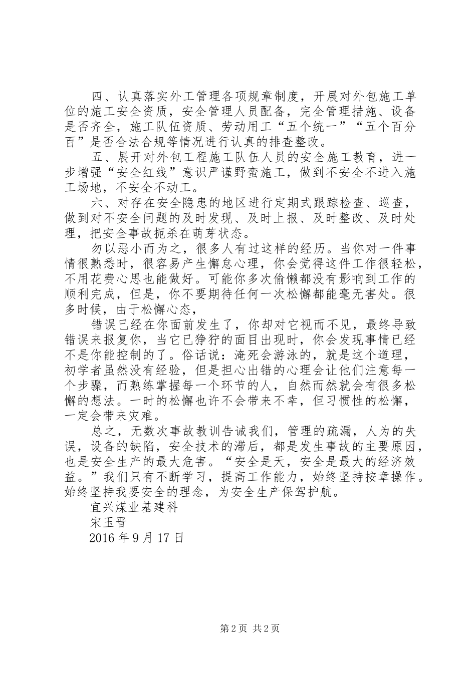 大反思、大预想心得体会_3_第2页