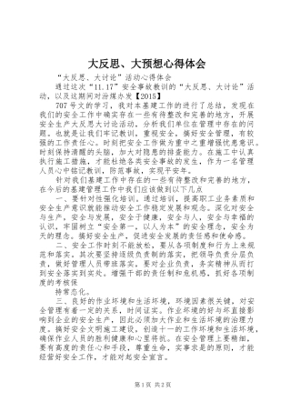 大反思、大预想心得体会_3