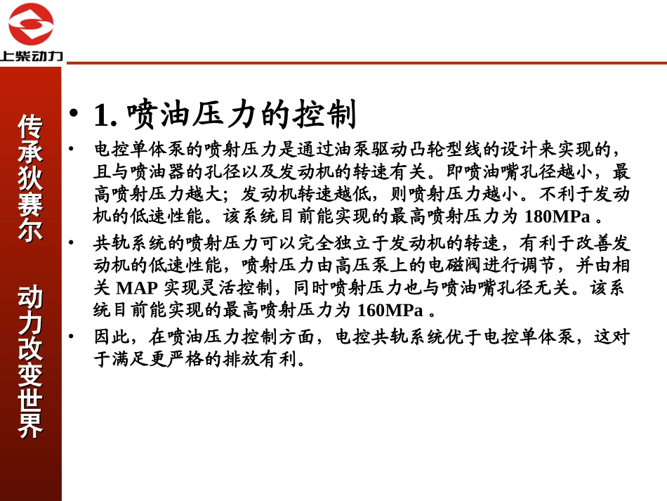 单体泵与共轨比较_第2页