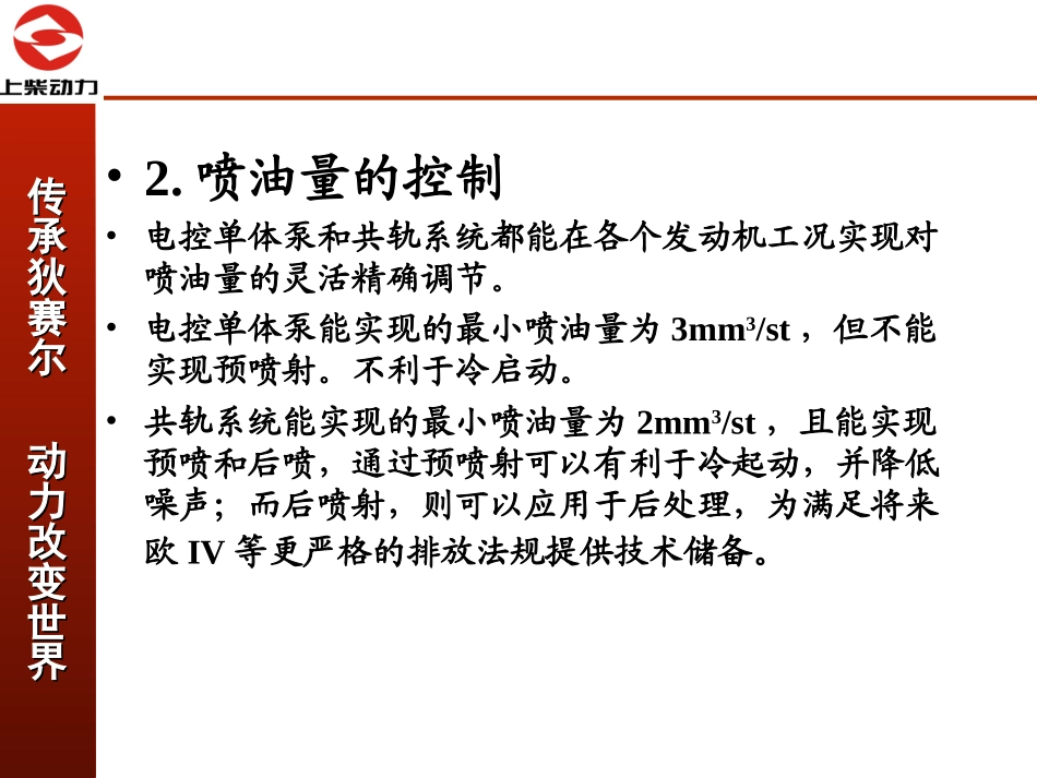 单体泵与共轨比较_第3页