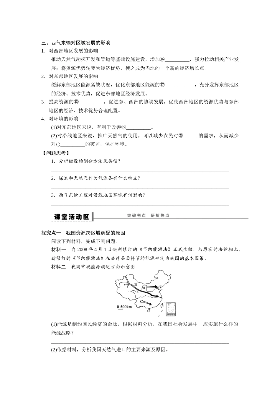 2016BBG-高三地理一轮-学案49  资源的跨区域调配_第2页