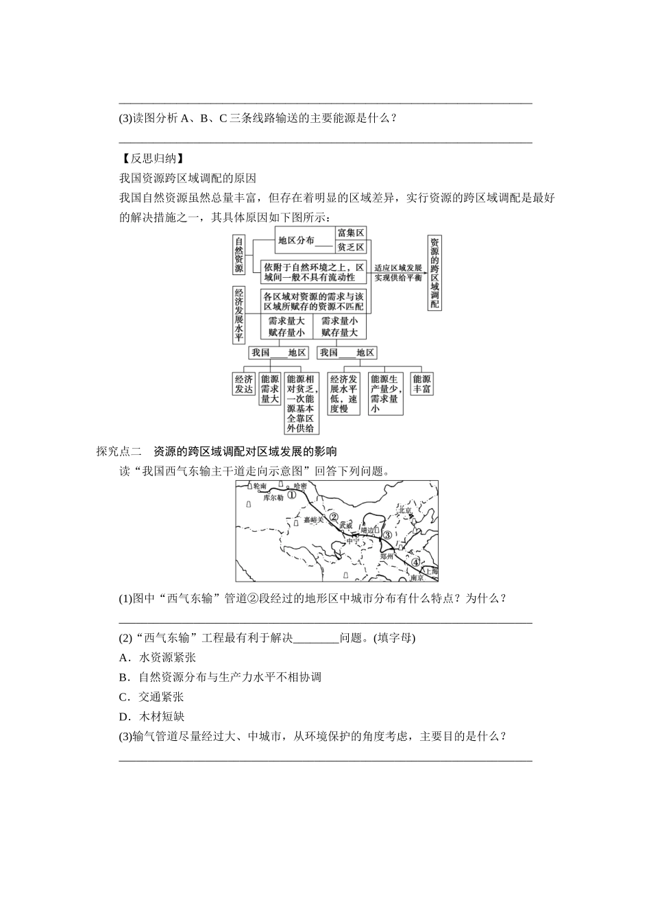 2016BBG-高三地理一轮-学案49  资源的跨区域调配_第3页