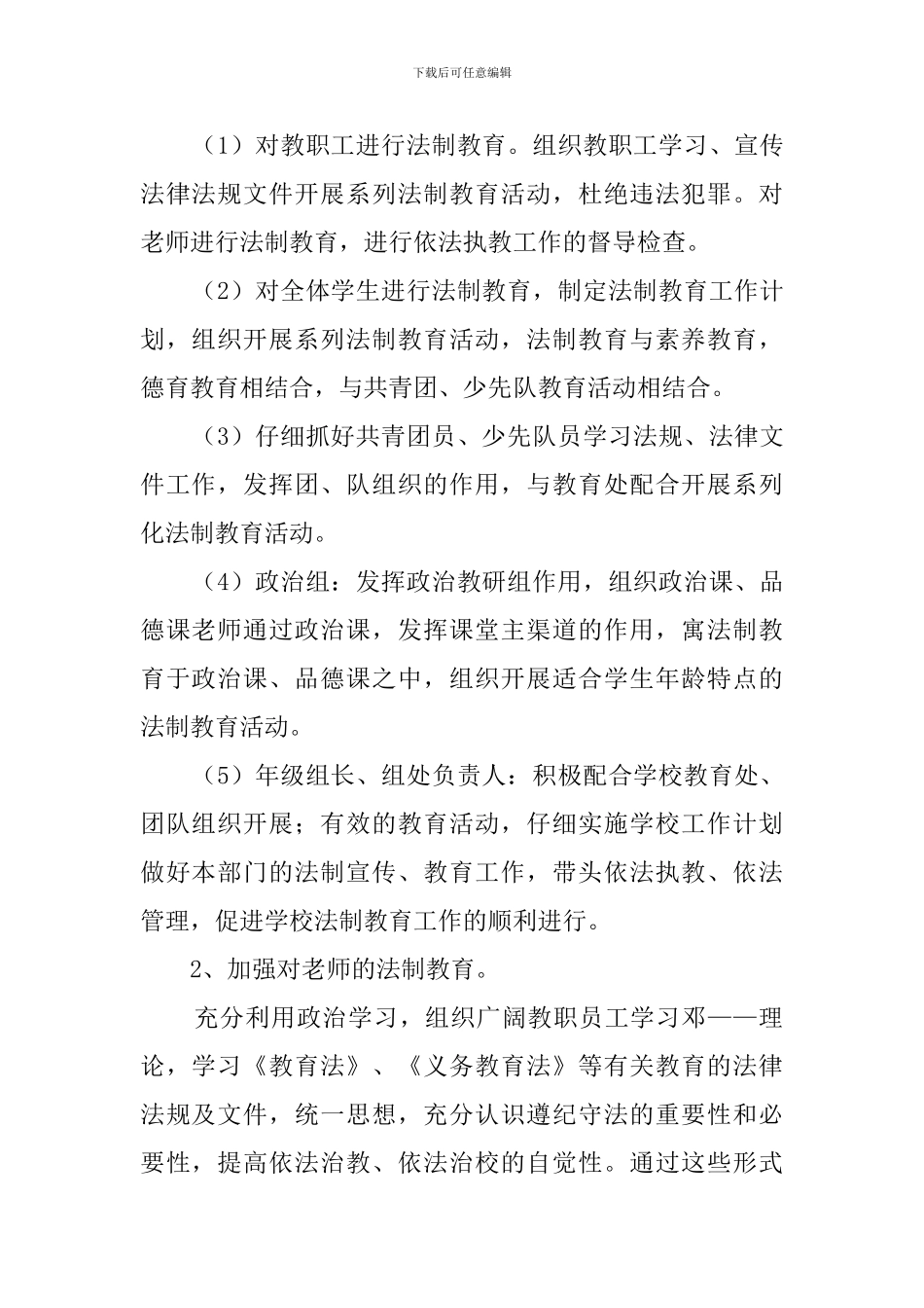 中学法制宣传教育的工作计划模板_第2页
