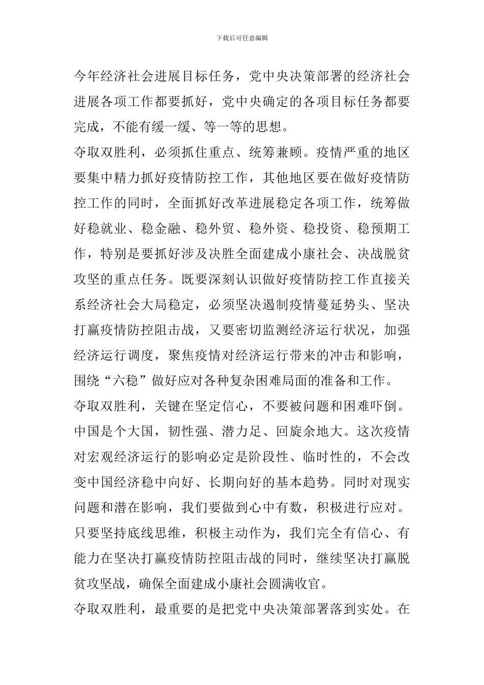 疫情下学生的反思以及心得感悟_第2页