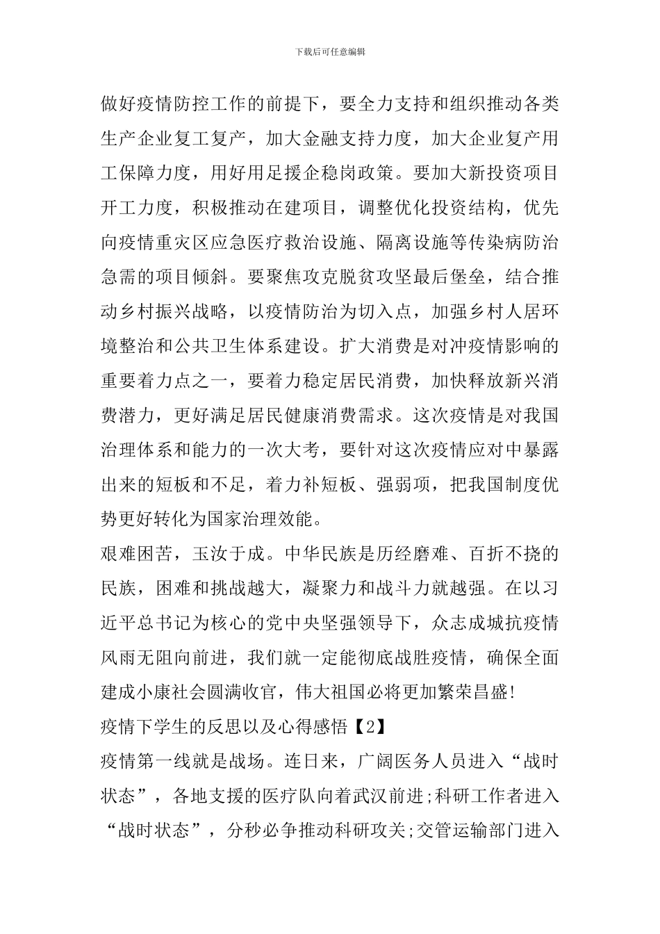疫情下学生的反思以及心得感悟_第3页