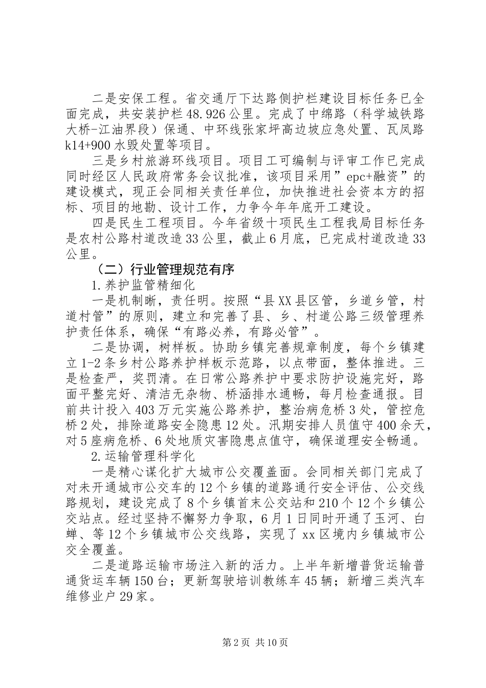 交通运输局XX年上半年工作总结暨下半年工作计划_第2页