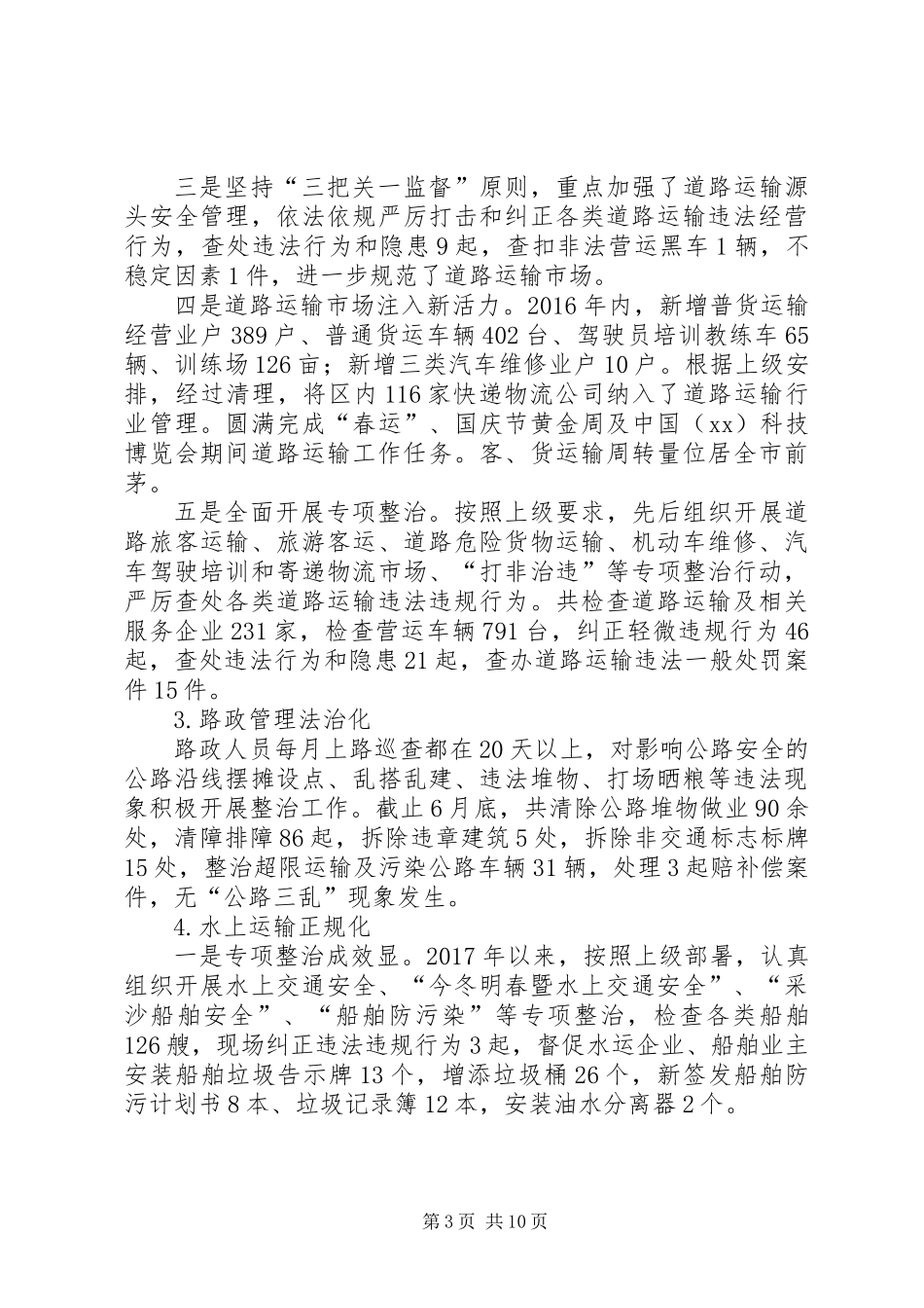 交通运输局XX年上半年工作总结暨下半年工作计划_第3页
