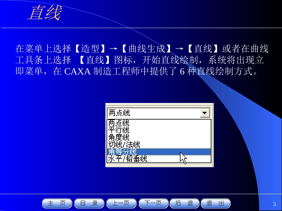 CAXA制造工程师——直线的绘制_第3页