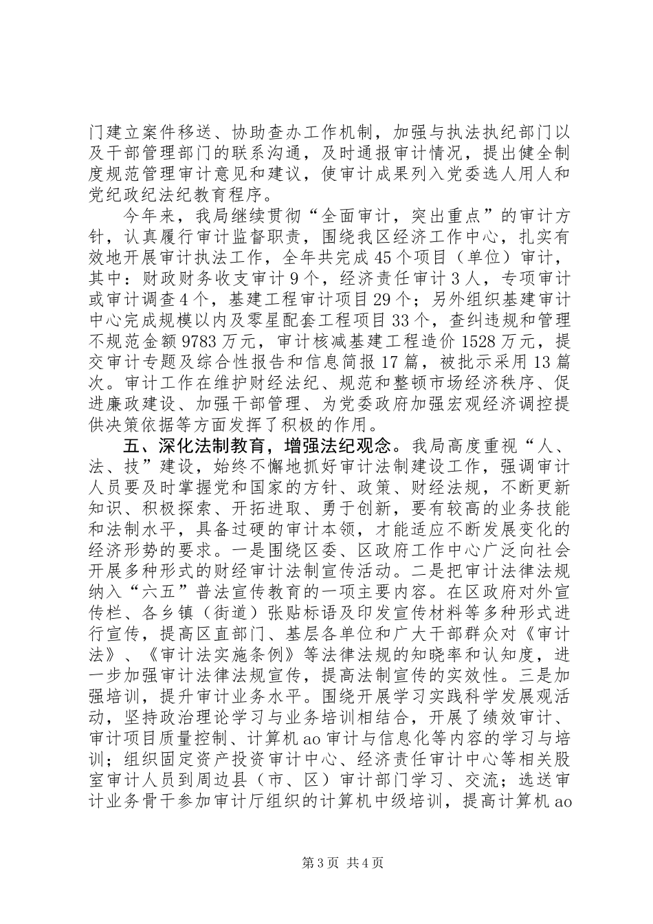 XX年区审计局依法行政工作总结_第3页