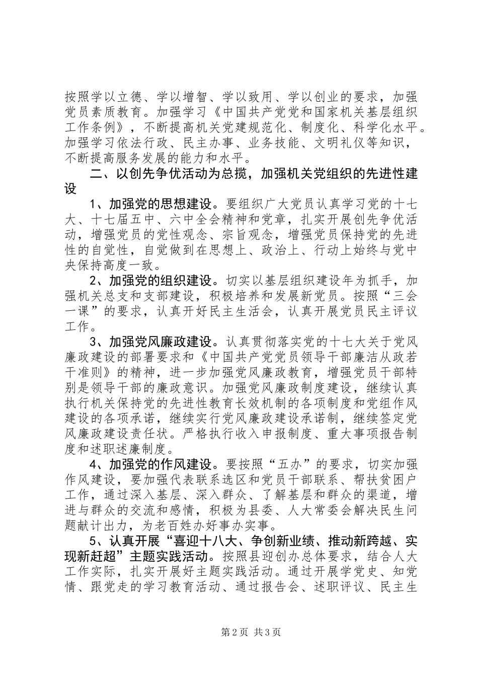 人大机关党总支工作要点_第2页