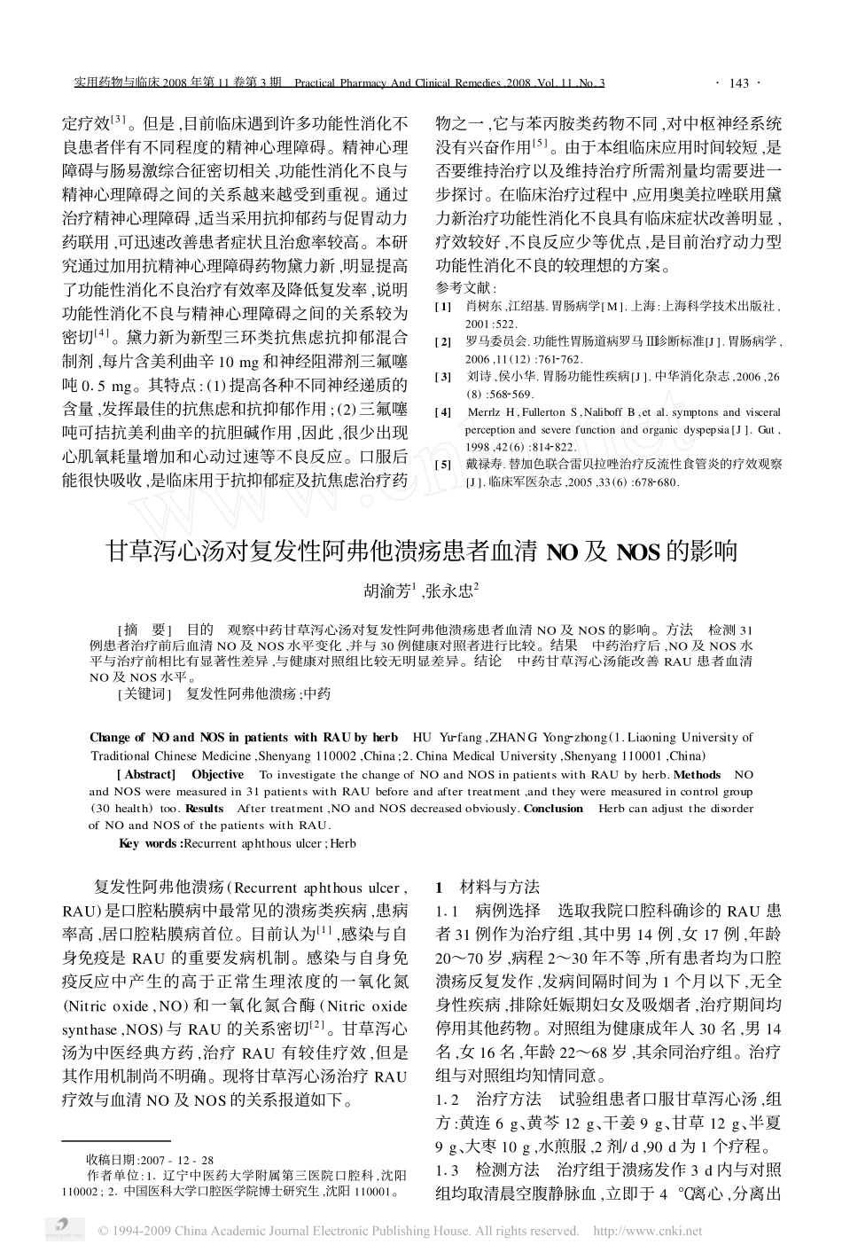 奥美拉唑联合黛力新治疗功能性消化不良临床分析_第3页