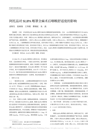 阿托品对SLIPA喉罩全麻术后咽喉舒适度的影响