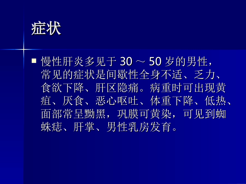 常见病与安全用药5_第3页