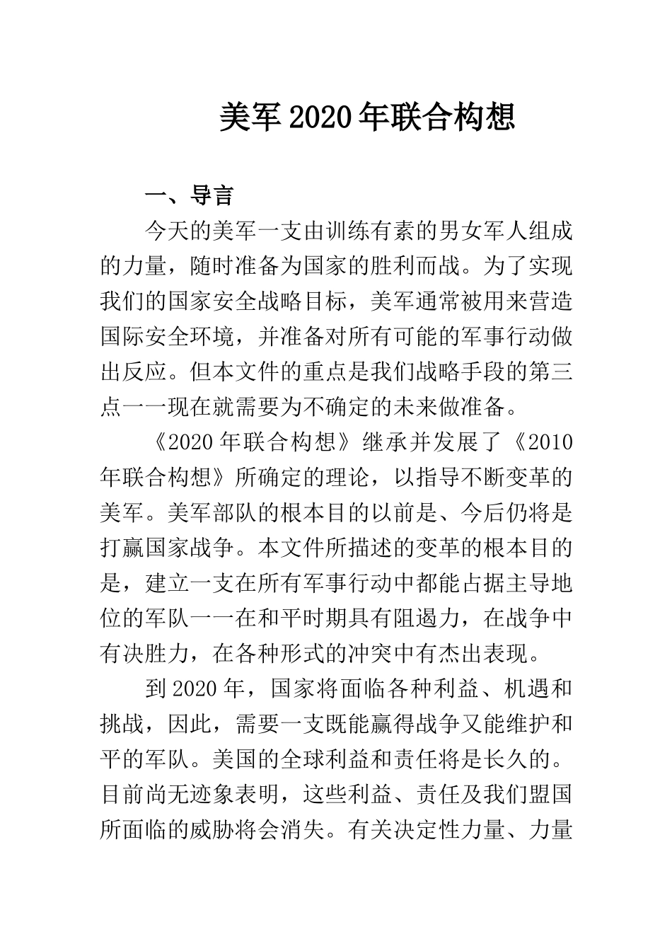 2020联合构想_第1页