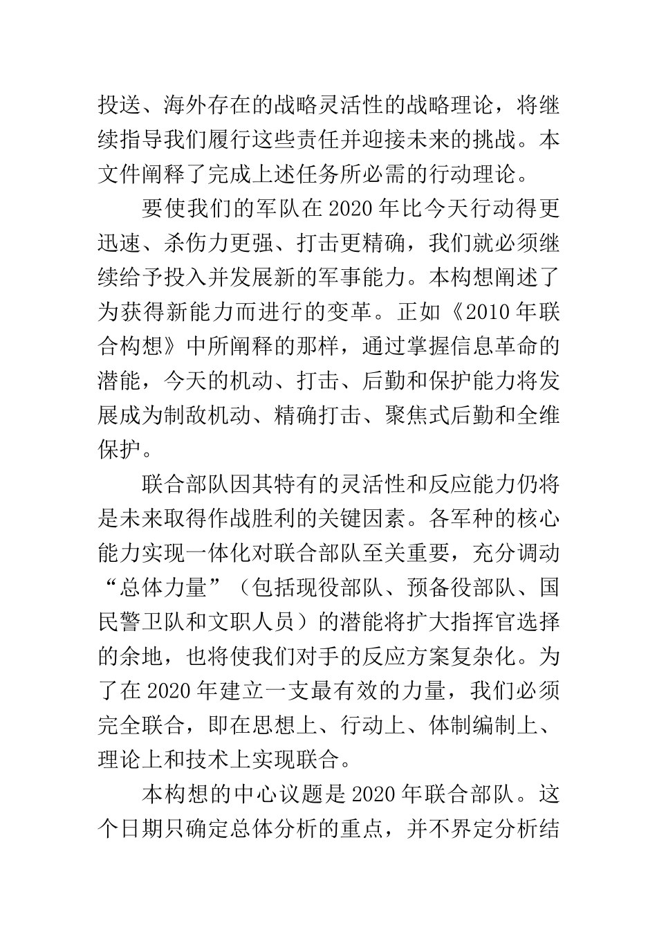 2020联合构想_第2页