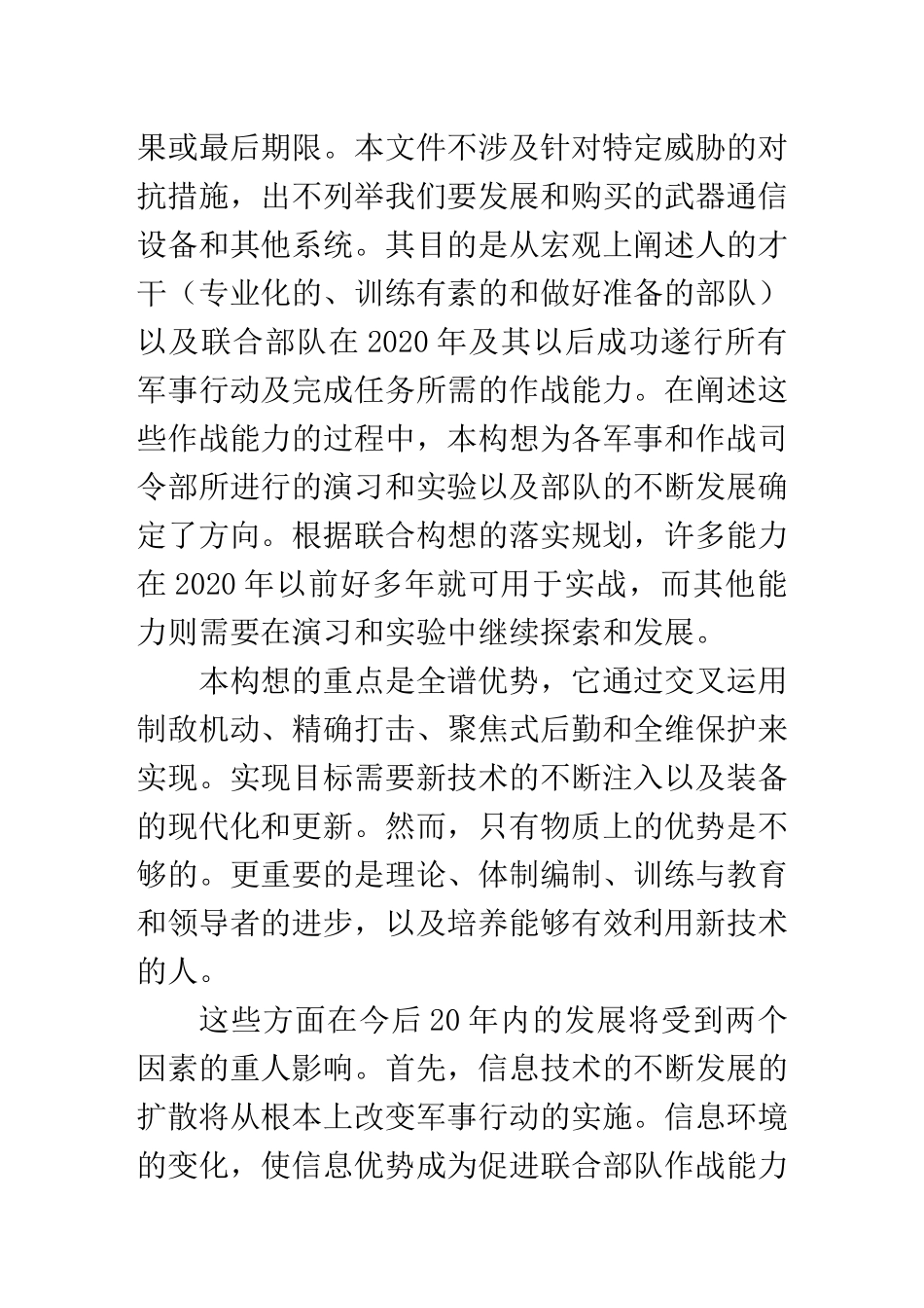 2020联合构想_第3页