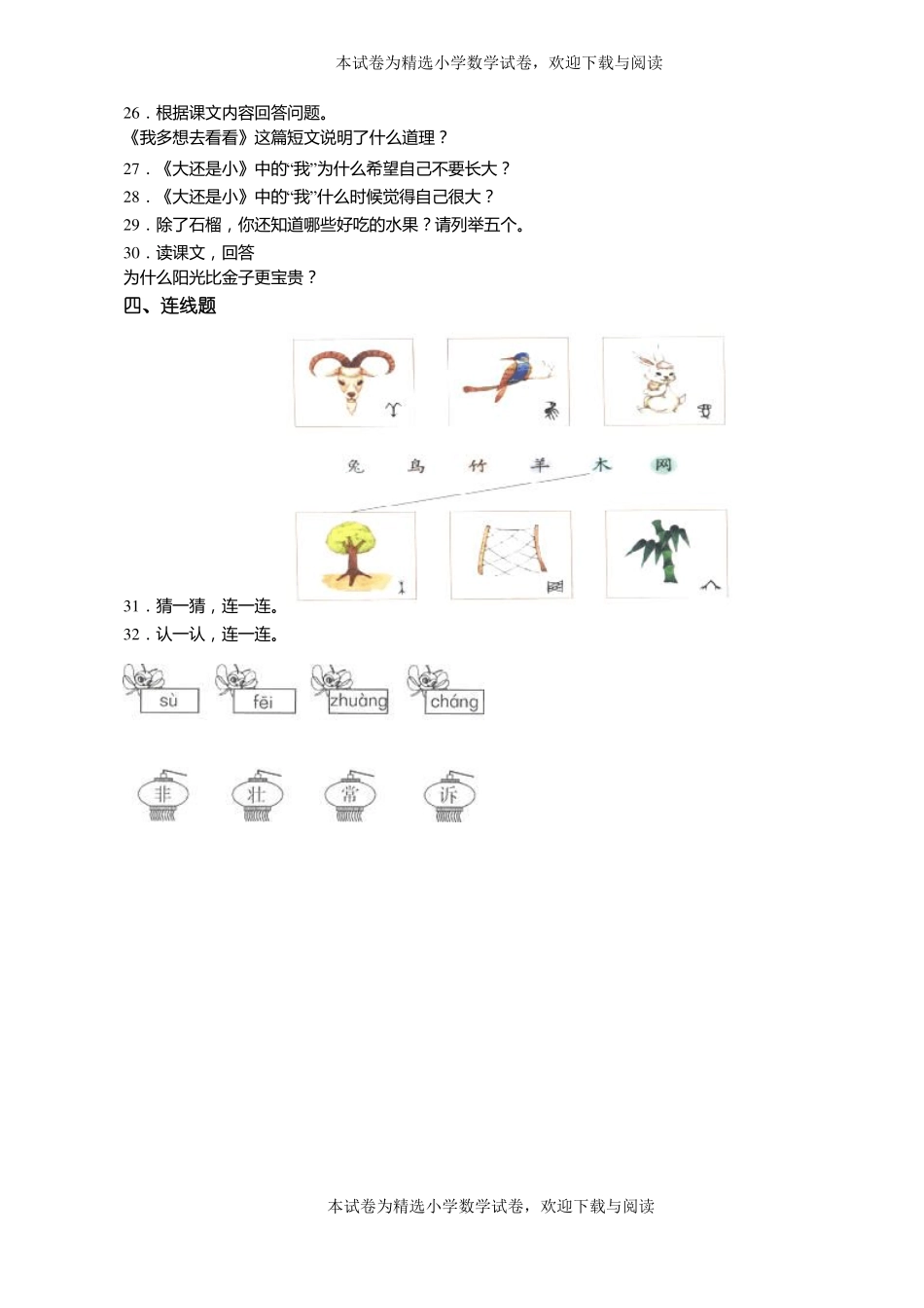 2018-2019年天津滨海新区塘沽宁车沽小学一年级上册语文练习题含答案_第3页