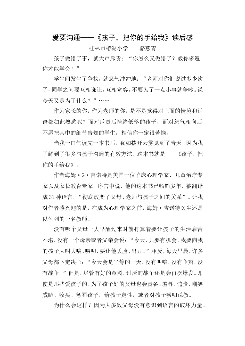 爱要沟通——《孩子,把你的手给我》读后感_第1页