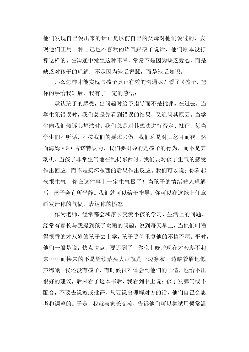 爱要沟通——《孩子,把你的手给我》读后感_第2页