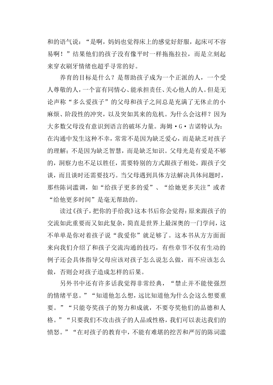 爱要沟通——《孩子,把你的手给我》读后感_第3页