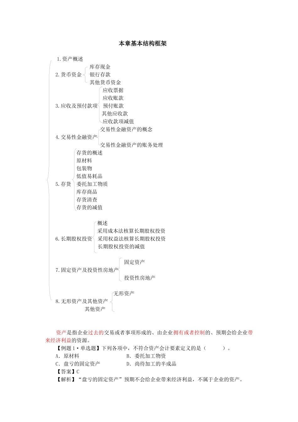 库存现金与其他货币资金_第2页