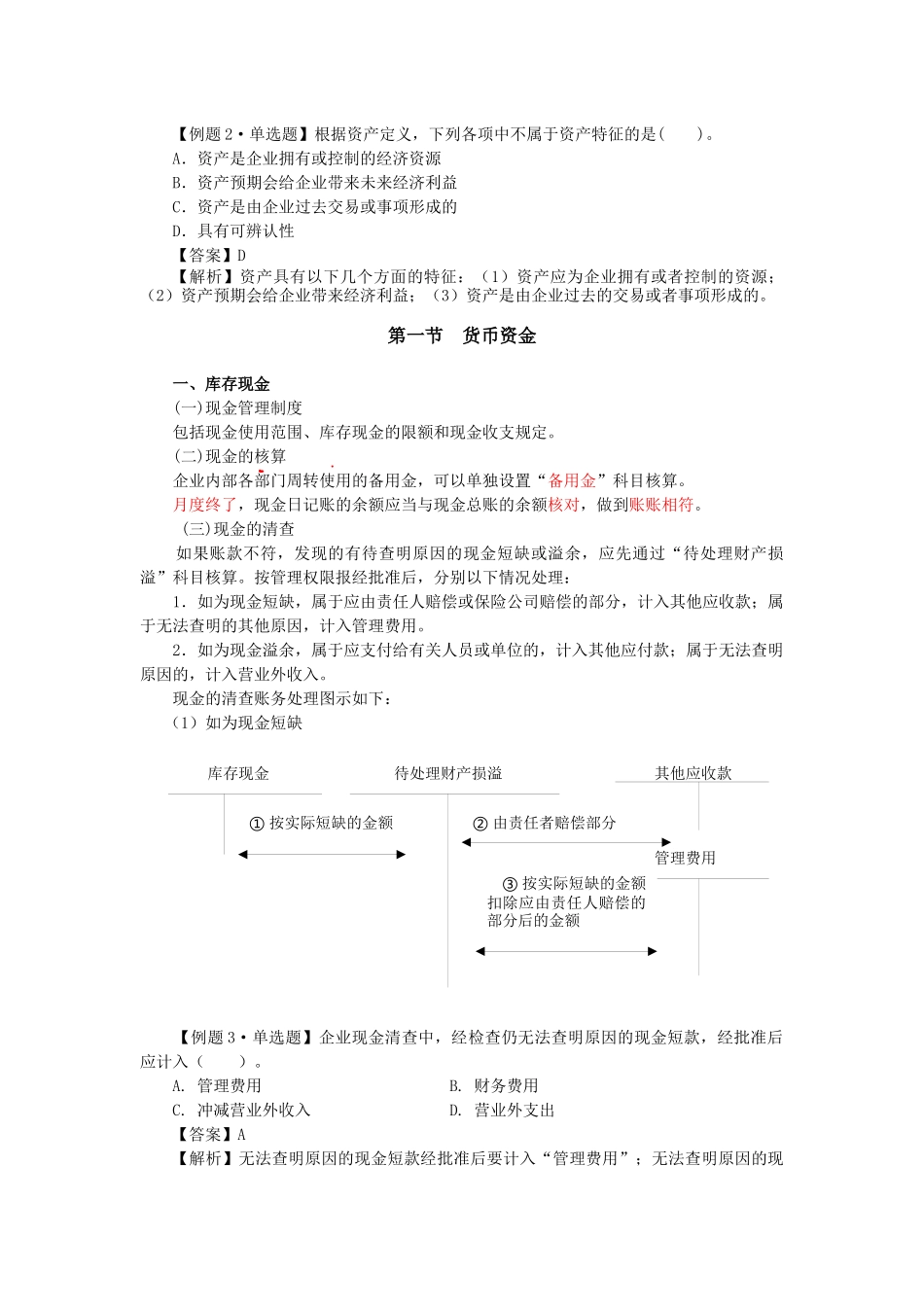 库存现金与其他货币资金_第3页