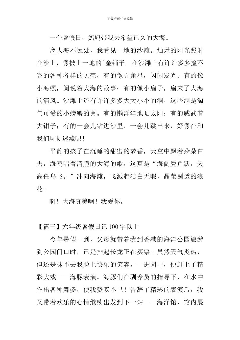 六年级暑假日记100字以上_第2页