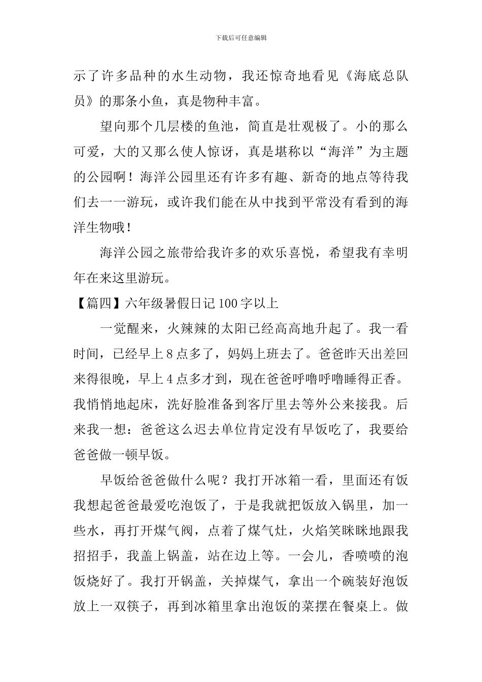 六年级暑假日记100字以上_第3页