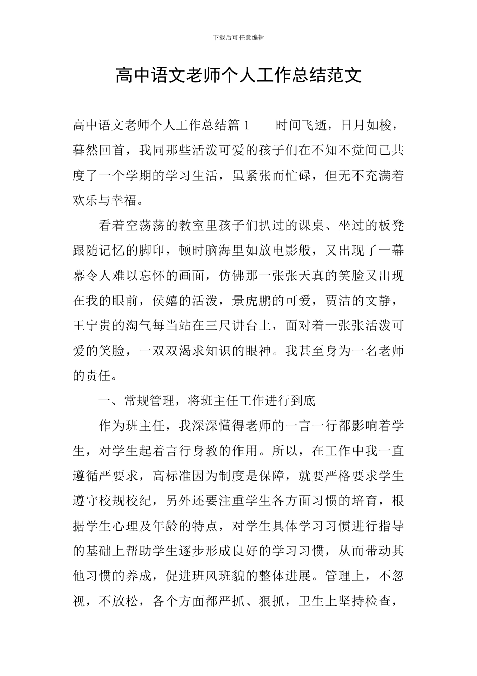 高中语文教师个人工作总结范文_第1页