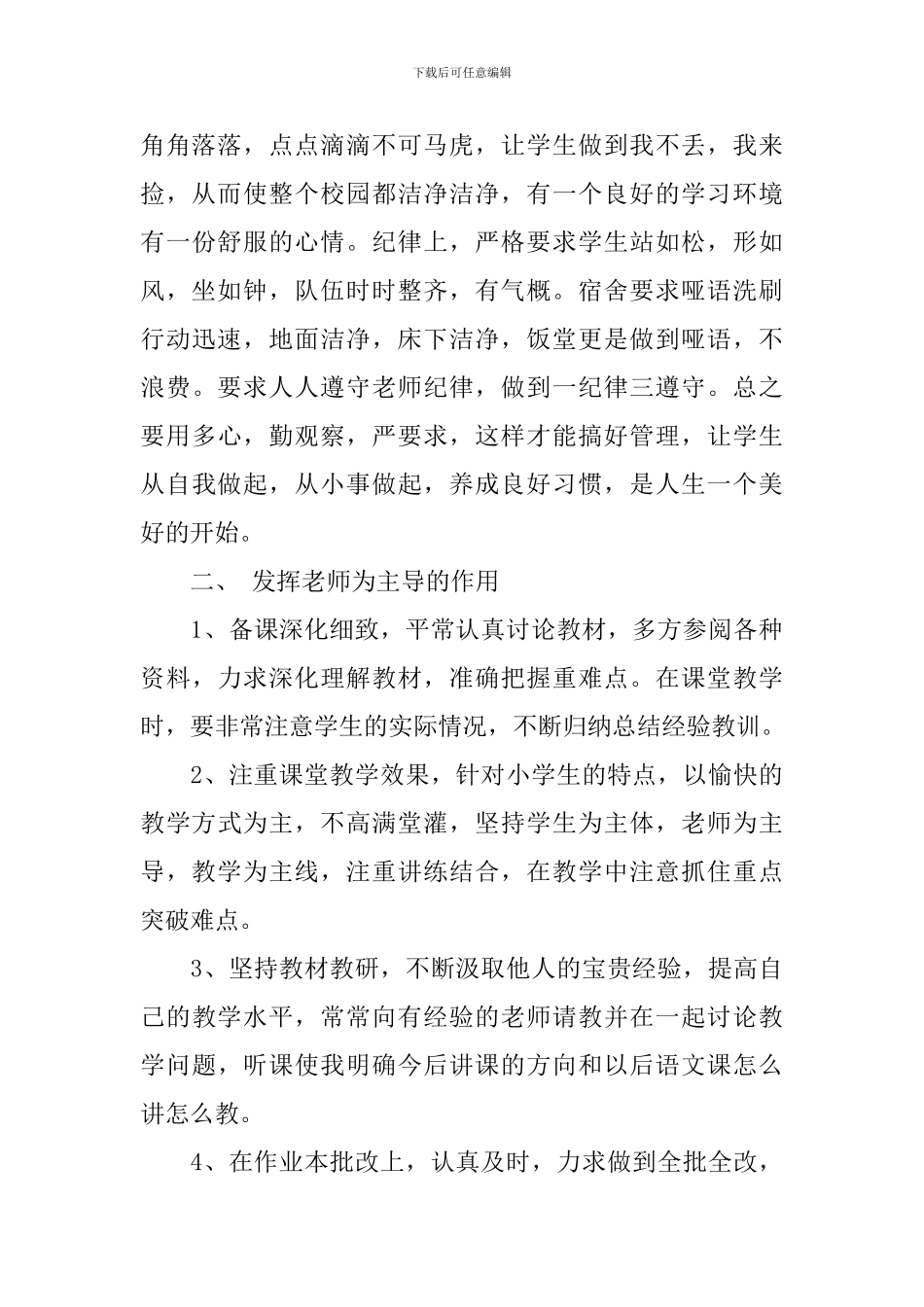 高中语文教师个人工作总结范文_第2页