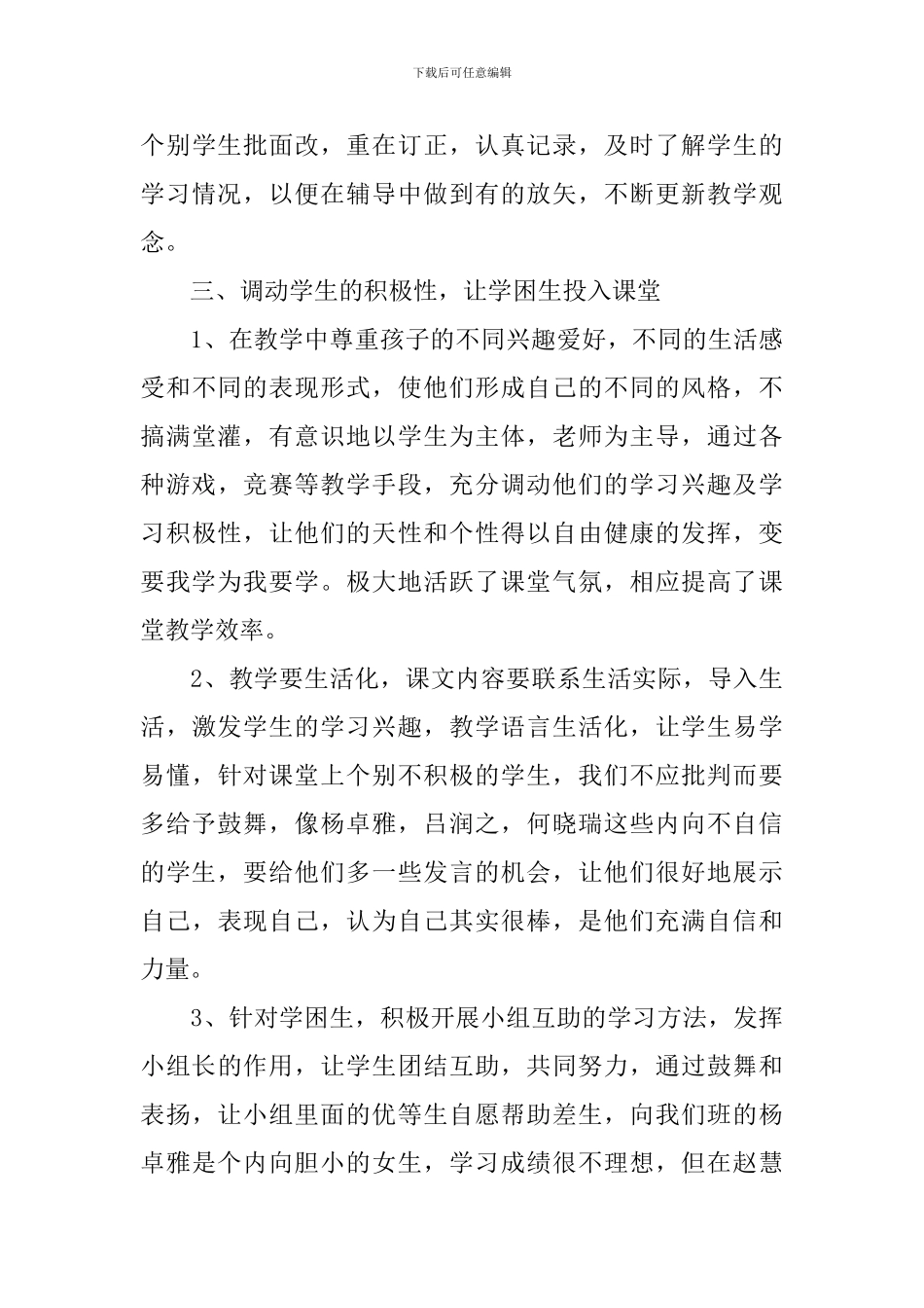 高中语文教师个人工作总结范文_第3页