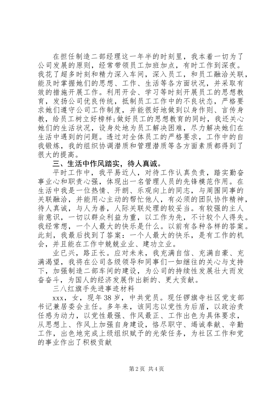 三八红旗手先进事迹材料范文_第2页