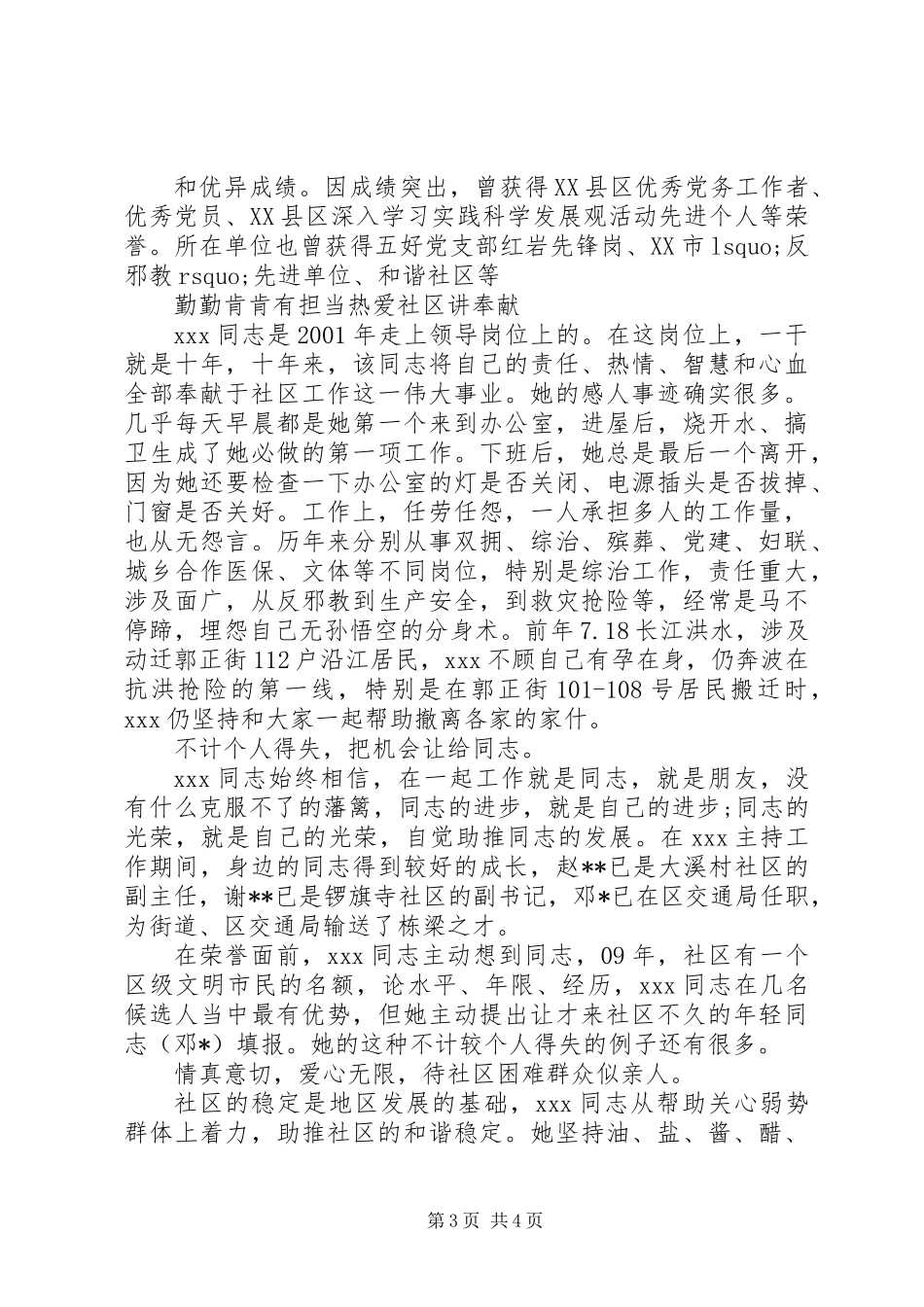 三八红旗手先进事迹材料范文_第3页