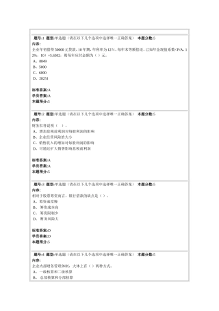 财务管理学网上作业答疑